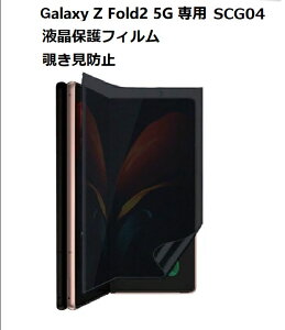 sumsung Galaxy Z Fold2 5G C AU SCG05 p  `h~^Cv TPUtیtB Sʕی vCoV[ wh~ iveN^[u555-0300-20v