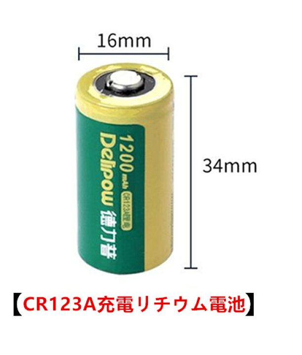 「WASHODO」DELIPOW 2本セット CR123A リチウム 充電式電池 3V 1200mah lc 16340 充電式電池 高品質ブランド品 リチウム イオンバッテリー 電池パック付き 送料無料「800-0116」