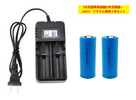 26650 リチウムイオン電池 3.7V 5000mAh リチウム充電式電池(2本）と液晶付き専用急速充電器セット販売 …