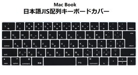 「WASHODO」Apple MacBook Pro 15インチ（Touch Bar）（2016） 日本語キーボード カバー 型番A1707,A1990対応 防水 キズ防止 シリコンタイプ 黒色 白色 透明 JIS配列 556-0005