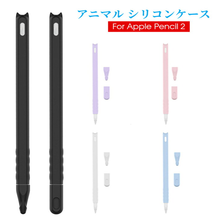 楽天市場】Apple Pencil第2世代専用 カバー アップルペンシル カバー 