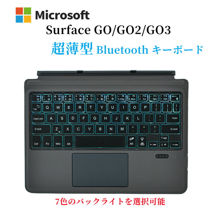 楽天市場】Surface go/go2/go3 7色 LED発光式 キーボード ワイヤレス 