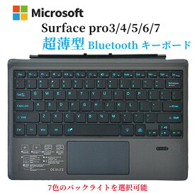 Surface pro3/4/5/6/7 bluetooth キーボード 7色 LED発光式 取付簡単 無線式 バッテリー内蔵 usb充電式 静音 ワイヤレスキーボード 90日品質保証