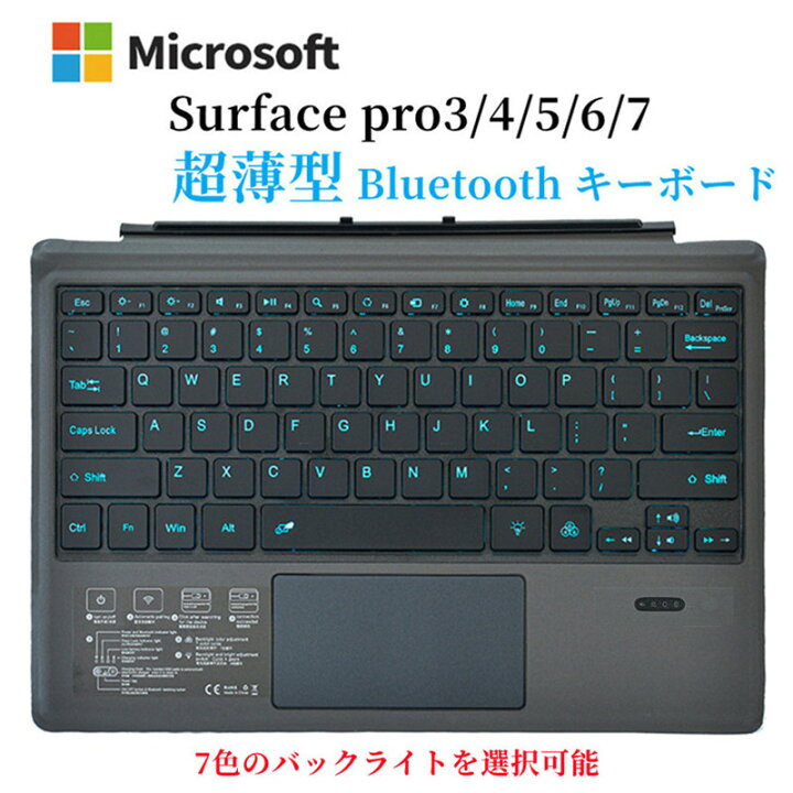 楽天市場】Surface pro3/4/5/6/7 bluetooth キーボード 7色 LED発光式 