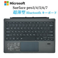 Surface pro3/4/5/6/7/7+ 専用 キーボード bluetooth キーボードタッチパッド搭載 取付簡単 無線式 バッ…