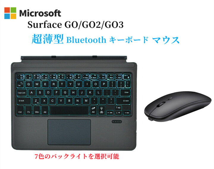 楽天市場】Surface go/go2/go3専用 7色 LED発光式 ワイヤレス 