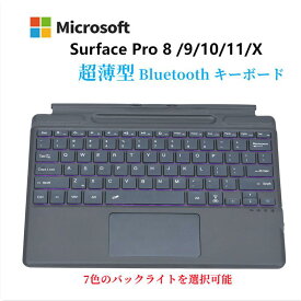 超薄型Surface Pro 9/Pro 8/Pro X /Pro 10, Pro 11専用 キーボードカバー 保護カバー タッチパッド搭載 サーフェイス タブレット ワイヤレス スマート Bluetooth キーボード 省エネ オートスリープ pencil収納 90日品質保証