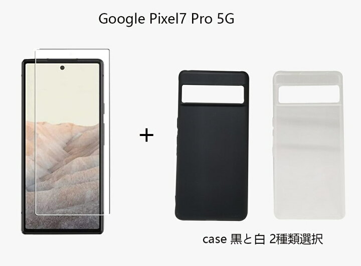 楽天市場】Google Pixel7 Pro 5G 携帯保護用 スマホケースと透明強化ガラスセット販売 保護ケース シリコン素材 耐衝撃 おしゃれ すり傷防止 耐久性が良い 防塵 滑り止め 保護カ mobile case glass set slicon cover clear : アクトオートショップ 楽天市場】Google Pixel7 Pro 5G 携帯保護用 スマホケースと透明強化ガラスセット販売 保護ケース シリコン素材 耐衝撃 おしゃれ すり傷防止 耐久性が良い 防塵 滑り止め 保護カ mobile case glass set slicon cover clear : アクトオートショップ