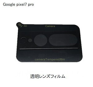 Google Pixel7 pro 5G Yp KXیtB ؂ȃY Yʕی h~ wh~ AAh~ lens clear glass film protector sheet