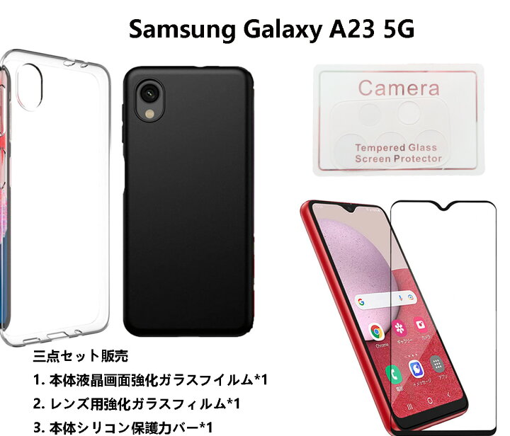 楽天市場】Samsung Galaxy A23 5G SCG18 SC-56C 携帯保護用 