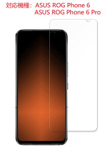 ASUS ROG Phone 6 ASUS ROG Phone 6 Pro gѐp KX tیtB wFؑΉ 9Hdx  \tȒP NA[^Cv tveN^[ wh~ AAh~ j