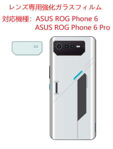ASUS ROG Phone 6 ASUS ROG Phone 6 Pro Yp KXیtB ؂ȃY Yʕی h~ wh~ AAh~ lens clear glass film protector sheet