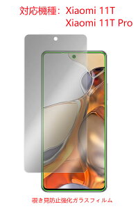 Xiaomi 11T Xiaomi 11T Pro �`�����h�~�����K���X�ی�t�B���� �v���C�o�V�[�ی�� privacy gard prevent �t����ʕی� �w��h�~ ���A����A���h�~�� �����j���h�~ privacy type resin film Protector Sheet