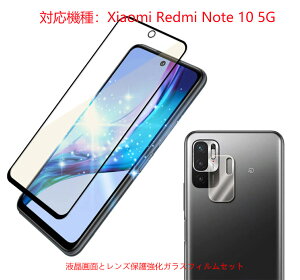 Xiaomi Redmi Note 10 5G �g�ѕی�p �t���ی�ƃJ���������Y�ی�p�������g�����K���X�Z�b�g�̔� 9H�d�x �ϏՌ� ��ʊ���₷�菝�h�~ �ϋv�����ǂ� �O�[�O�� �s�N�Z�� mobile lens glass film set clear