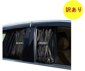 楽天市場 限定 カーテン 日除け用品 アクセサリー 車用品 車用品 バイク用品の通販
