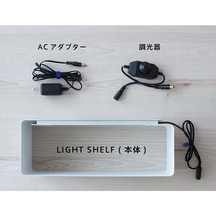 楽天市場】LIGHT SHELF ライト シェルフ LED照明（YSM）インテリアLED 