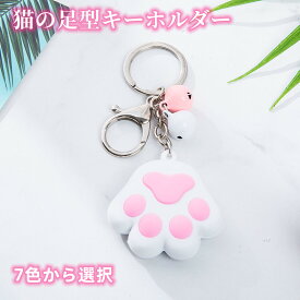 大人気 超可愛い 猫の足 デザイン 鈴付きゴム製小型キーホルダー ベルトとリング付属 7色選択 キーリング、キーフック、バッグのアクセサリーとして 誕生日、記念日、恋人へのプレゼント、ギフト、贈り物にも最適