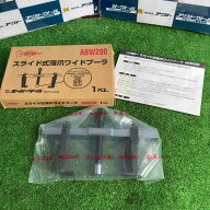 【新古】スーパー スライド式超ワイドギヤープーラ ABW200【草加店】