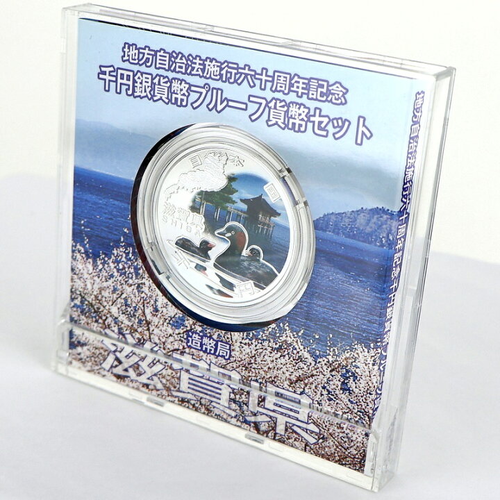 楽天市場】純銀貨幣 記念銀貨 地方自治法施行 60周年記念 千円銀貨幣 