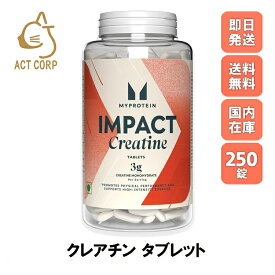 【最短翌日お届け×送料0円】マイプロテイン クレアチン タブレット 250錠 約83日分 Myprotein お試し おすすめ 飲みやすい マイプロ トレーニング プロテイン スポーツ 健康 水和物粉末 ダイエット 筋トレ サプリ タンパク質 アミノ酸