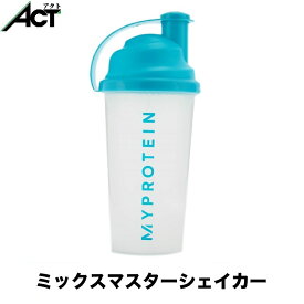 マイプロテイン ミックスマスター シェイカー ボトル 700ml 送料無料 お試し 置き換え おすすめ 飲みやすい マイプロ トレーニング プロテイン ワークアウト ジム スポーツ 健康 美容 ダイエット 筋トレ ビーガン サプリ タンパク質 アミノ酸[M便 1/2]