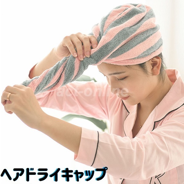 お風呂上りにそのまま帽子のように被るだけ 最安値に挑戦 100%品質保証! ヘアドライキャップ お風呂 髪 速乾 タオル 乾燥 吸水