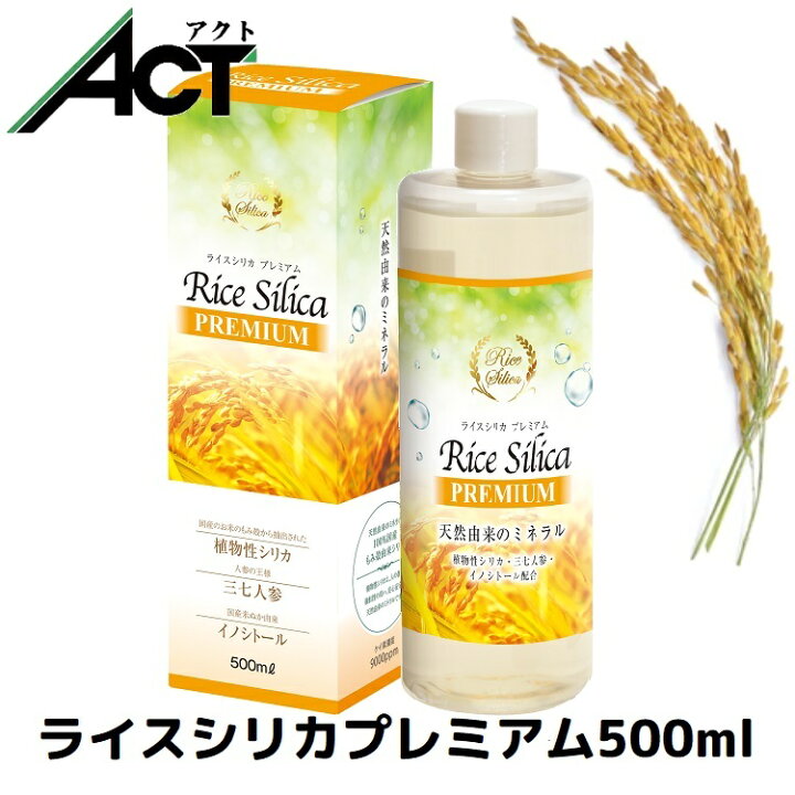 楽天市場】ライスシリカプレミアム【500ml】シリカ濃縮液 水溶性ケイ素 