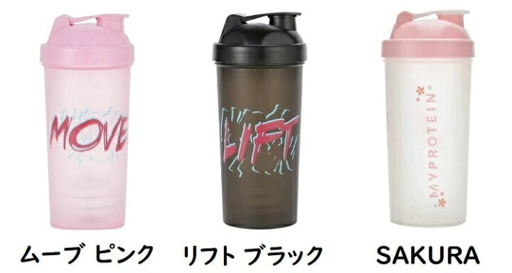 マイプロテイン シェイカーボトル