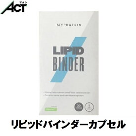 マイプロテイン リピッド バインダー タブレット キトサン サプリ 30カプセル 約15回分 Myprotein 健康送料無料 お試し 置き換え おすすめ 飲みやすい トレーニング プロテイン スポーツ ビーガン ダイエット 筋トレ タンパク質 アミノ酸 食品 カプセル