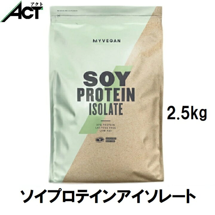 楽天市場】マイプロテイン ソイプロテイン アイソレート 2.5kg 約83 