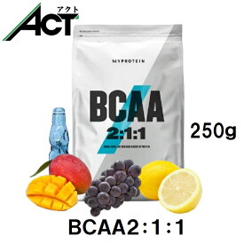 マイプロテイン BCAA 2:1:1 分岐鎖アミノ酸 250g 約50食分 Myprotein 送料無料 ダイエット お試し 置き換え おすすめ 飲みやすい マイプロトレーニング プロテイン ワークアウト スポーツ 健康 筋トレ 筋肉 サプリ タンパク質 アミノ酸 粉末 [M便 1/2]