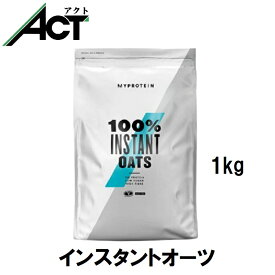 マイプロテイン インスタント オーツ 1kg 約10食分 Myprotein 送料無料 粉末 オートミール オーツ麦 お菓子作り お試し 置き換え おすすめ ダイエット 飲みやすい トレーニング プロテイン 炭水化物 食物繊維 小麦粉 筋トレ ビーガン 健康 サプリ