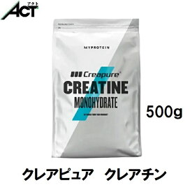 マイプロテイン クレアピュア クレアチン 500g 約100食分 Myprotein 送料無料 お試し サプリ 健康置き換え おすすめ 飲みやすい 水和物粉末 ジムMYPROTEIN トレーニング プロテイン ワークアウト スポーツ ダイエット 筋トレ ビーガン タンパク質 アミノ酸