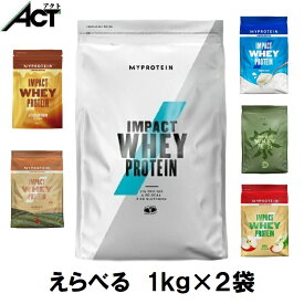 マイプロテイン ホエイプロテイン お試し えらべる2種よりどりセット トレーニング ダイエット パウダー 1kg マイプロテインホエイ bcaa myprotein プロテイン マイプロ 2kg 1KG 粉末 スポーツ送料無料