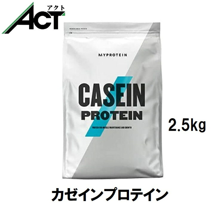 楽天市場】マイプロテイン カゼイン プロテイン 2.5kg スロー リリース 