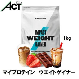 マイプロテイン ウェイト ゲイナー ブレンド 1kg 約10食分 Myprotein 送料無料 アミノ酸お試し 置き換え おすすめ 飲みやすい トレーニング プロテイン バルクアップ 筋肉増量 ワークアウト スポーツ 健康 ダイエット ビーガン サプリ タンパク質