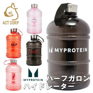 【最短翌日お届け×送料0円】 マイプロテイン ハーフガロン ハイドレーター お試し おすすめ 飲みやすい …