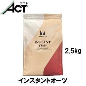 【最短翌日お届け×送料0円】マイプロテイン インスタント オーツ 2.5kg 約25食分 Myprotein 粉末 オートミール オーツ麦 炭水化物 食物繊維 小麦粉 ダイエット お試し 健康 マイプロ プロテイン おすすめ 飲みやすい サプリ トレーニング タンパク質