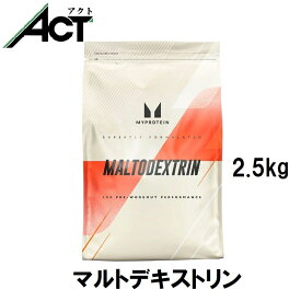 【24H限定】10倍ポイント還元】マイプロテイン マルトデキストリン カーブス 2.5kg 約71食分 Myprotein お試し おすすめ 飲みやすい トレーニング 炭水化物 プロテイン スポーツ 健康 美容 ダイエット 筋トレ サプリ タンパク質 アミノ酸