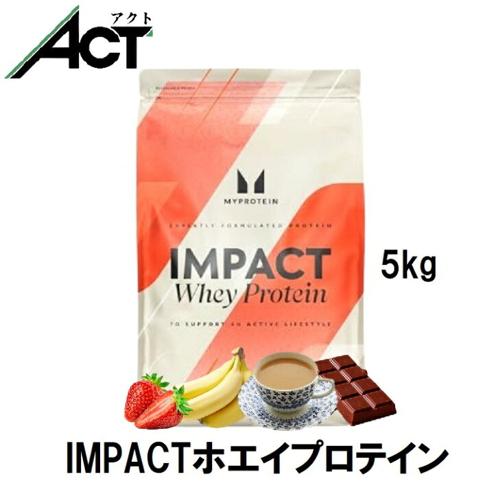 楽天市場】マイプロテイン Impact ホエイプロテイン 5kg 約200食分 