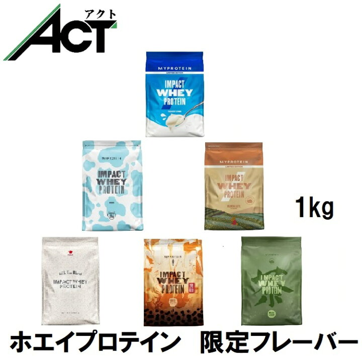 楽天市場】マイプロテイン Impact ホエイプロテイン 1kg 約40食分  