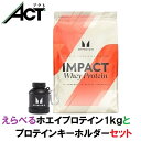 【即日発送×送料0円】マイプロテイン MYPROTEIN プロテインパウダー 収納キーホルダー 1kg 約40食分 ホエイ プロテイン 小分け 持ち運び 高タンパク アミノ酸 美容 ダイエット トレーニング アミノ酸 美容 トレーニング ジム スポーツ 健康 筋トレ サプリ
