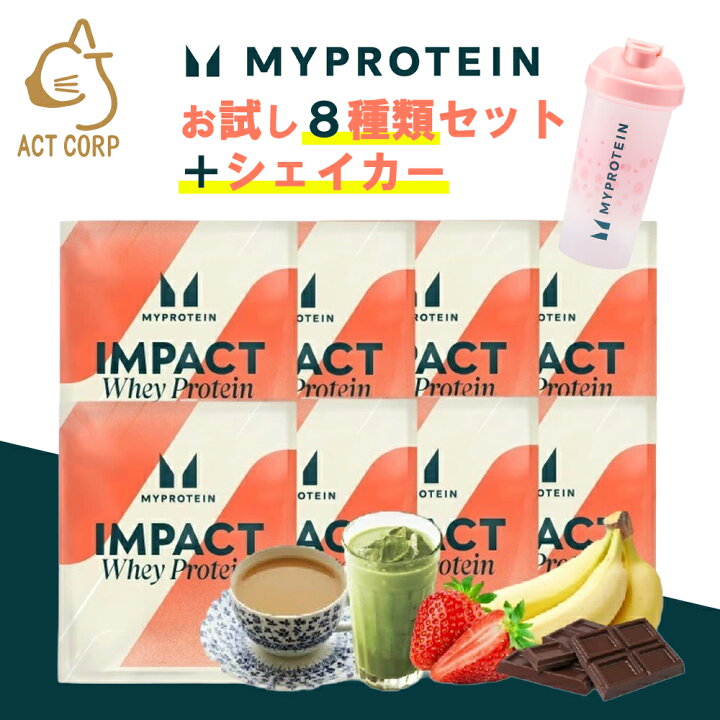 楽天市場】マイプロテイン ACTセレクト プロテイン お試しセット A 8 