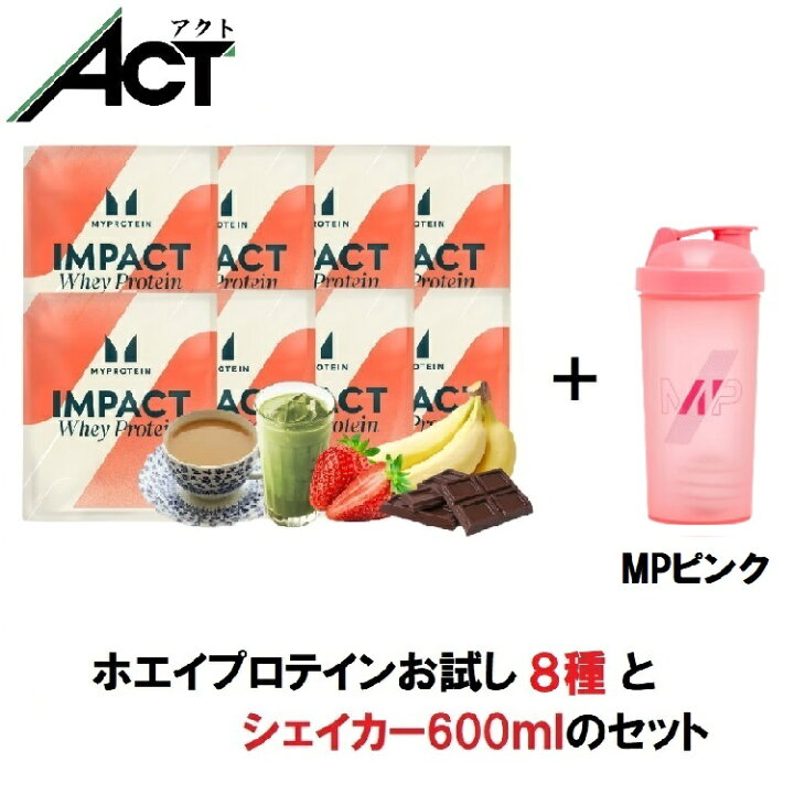 楽天市場】マイプロテイン ACTセレクト プロテイン お試しセット C 8 