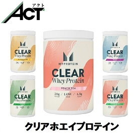 【即日発送×送料0円】マイプロテイン クリア ホエイプロテイン Myprotein 選べる シェイカーセット お試し おすすめ マイプロ 飲みやすい トレーニング プロテイン スポーツ 健康 ダイエット 筋トレ サプリ タンパク質 アミノ酸