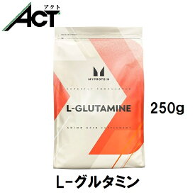 【ポイント5倍還元中！】マイプロテイン L-グルタミン パウダー 250g 約50食分 Myprotein お試し サプリ おすすめ 飲みやすい 美容 マイプロ MYPROTEIN トレーニング プロテイン スポーツ 健康 ダイエット 筋トレ ジム タンパク質 アミノ酸