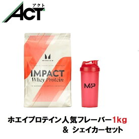＼本日ポイント×10倍／マイプロテイン Impact ホエイプロテイン 1kg 約40食分 Myprotein 人気フレーバー 選べる シェイカーセット おすすめ 飲みやすい 健康マイプロ プロテイン トレーニング スポーツ ダイエット タンパク質