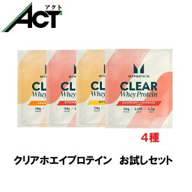 【最短翌日お届け×送料0円】マイプロテイン クリア ホエイ プロテイン お試しセット 4種類 選べる 飲み比べセット 8種類 シェイカーセット おすすめ トレーニング プロテイン スポーツ 健康 ダイエット 筋トレ サプリ タンパク質 アミノ酸 [M便 1/2]