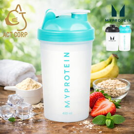 【最短翌日お届け×送料0円】 マイプロテイン シェイカー ボトル 400ml シェーカー プロテイン マイプロ スポーツ お試し おすすめ 飲みやすい 筋トレ MYPROTEIN トレーニング プロテイン ビタミン 健康 ダイエット サプリ ブルー ブラック