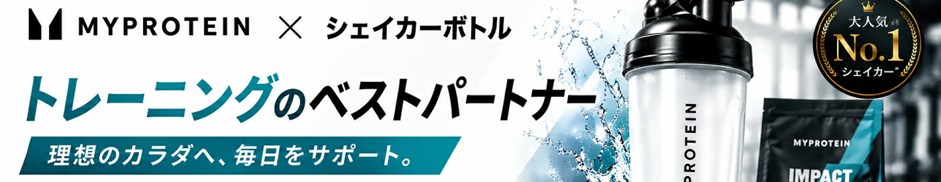 シェイカーボトル